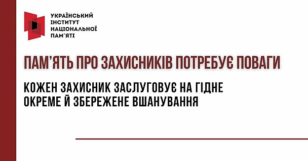 До Українського інституту національної пам’яті надійшло звернення щодо ініціативи Камʼянської міської ради про перейменування пр... - Український інститут національної пам'яті на we.ua