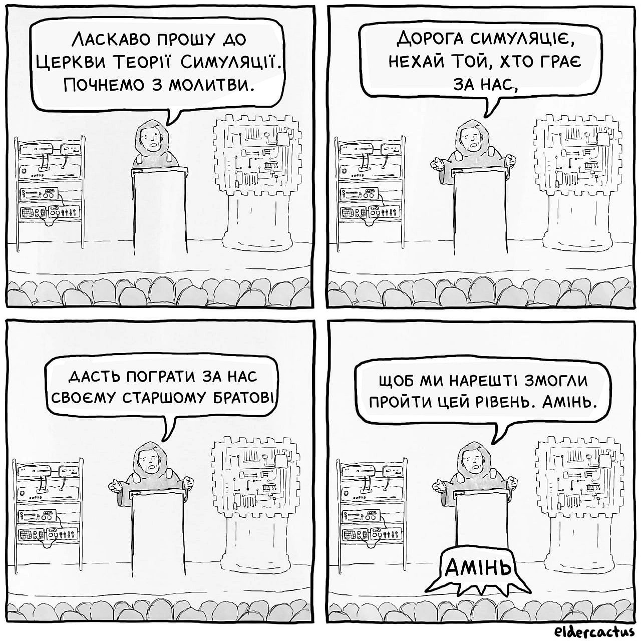 😢🙏🏻 - Комікси українською на we.ua