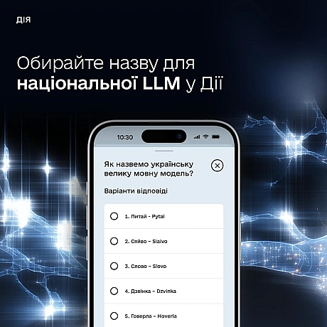 🤖 Як назвемо український ШІ? Обирайте назву в Дії

Продовжуємо разом із Київстар розробляти першу національну велику мовну модел... - Мінцифра на weua.dev
