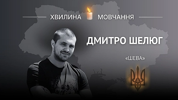 Пам’яті стрільця-санітара Дмитра Шелюга (позивний «Шева»)

Не встиг прожити життя - але встиг віддати його за Україну

Дмитро на... - Український інститут національної пам'яті on weua.dev