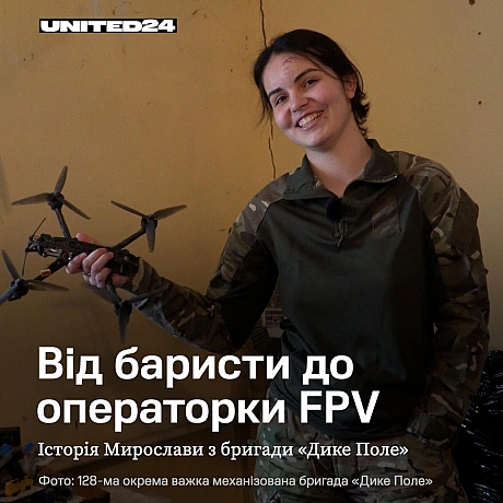 Харків’янка Мирослава мріяла бути психологом, а стала операторкою дронів у 128-й окремій важкій механізованій бригаді «Дике Поле... - on we.ua