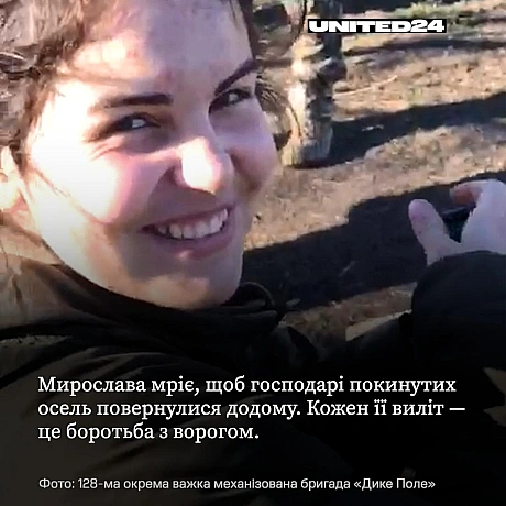 Харків’янка Мирослава мріяла бути психологом, а стала операторкою дронів у 128-й окремій важкій механізованій бригаді «Дике Поле... - on we.ua
