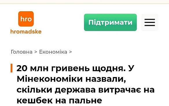 Давайте подякуємо голові Кабміну Юлії Свириденко за ефективне використання коштів платників податків.

Ну і загалом за ефективну... - Ціна Держави на weua.dev
