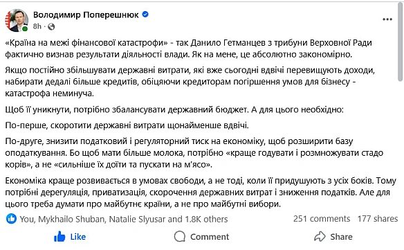 «Країна на межі фінансової катастрофи» - так Данило Гетманцев з трибуни Верховної Ради фактично визнав результати діяльності вла... - Ціна Держави на weua.dev