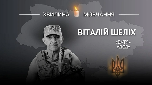 Пам’яті сержанта Віталія Шеліха (позивні «Дєд» і «Батя»)

Не уявляв життя без роботи на землі

Віталій народився 7 листопада 196... - Український інститут національної пам'яті on weua.dev
