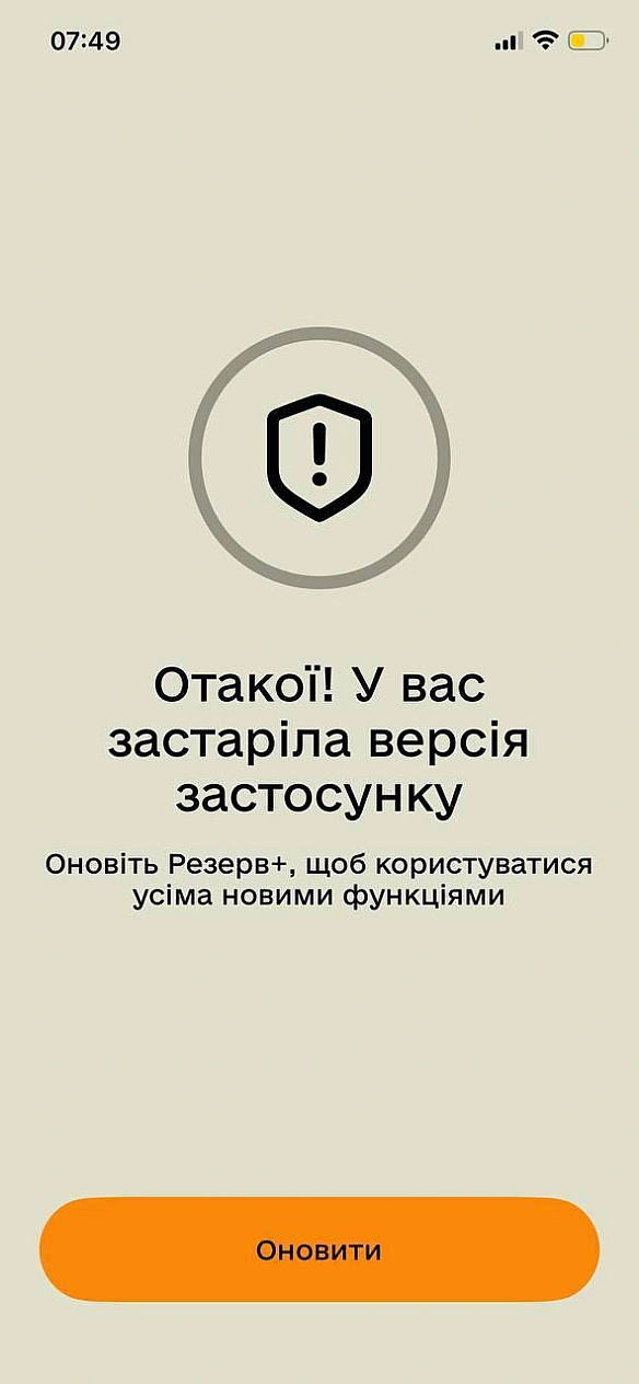 Не працює застосунок Резерв+

У додатку стався масовий збій. Застосунок не працює та постійно вимагає оновити версію, яка не від... -  на weua.dev