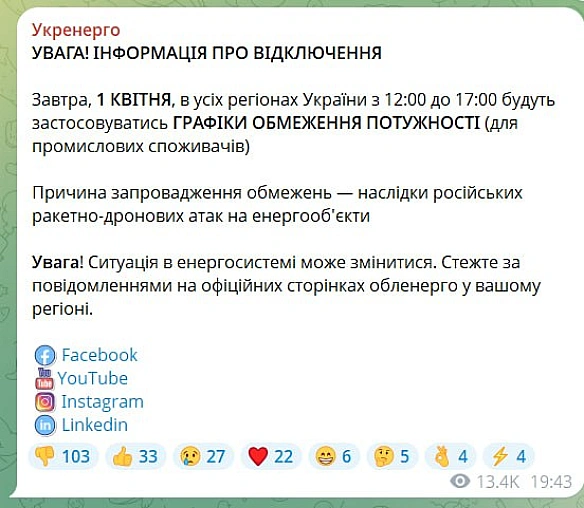 Завтра вимикатимуть електроенергію... але для підприємців.

Можна порадіти і зробити подих. Але потім прийдемо в магазини і буде... -  на weua.dev