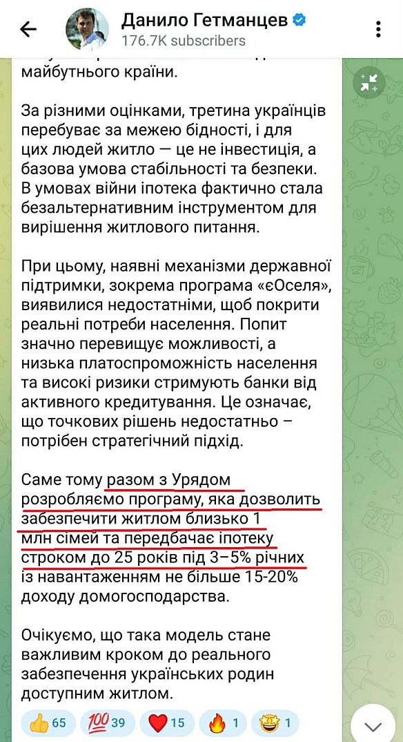 Кабмін розробляє механізми фінансування іпотеки для 1 млн сімей під 2-3%, про це говорить голова податкового Комітету ВРУ Данило... -  на weua.dev