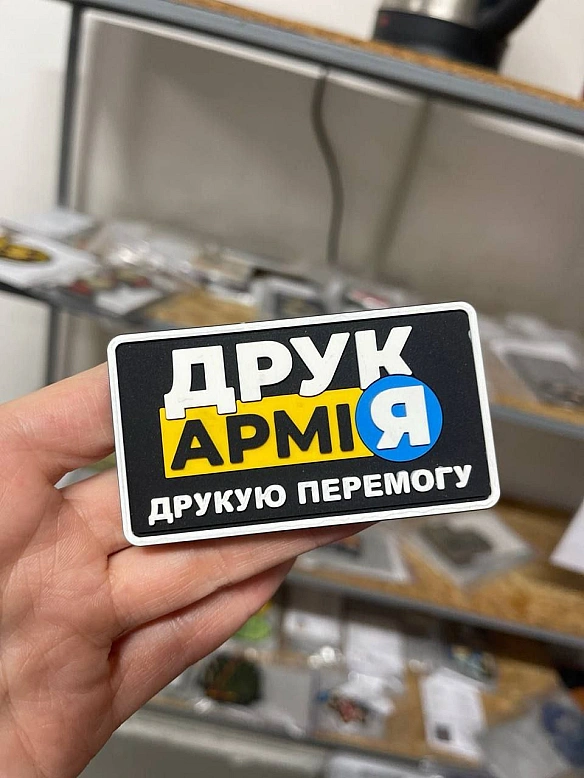 ДрукАрмія на we.ua