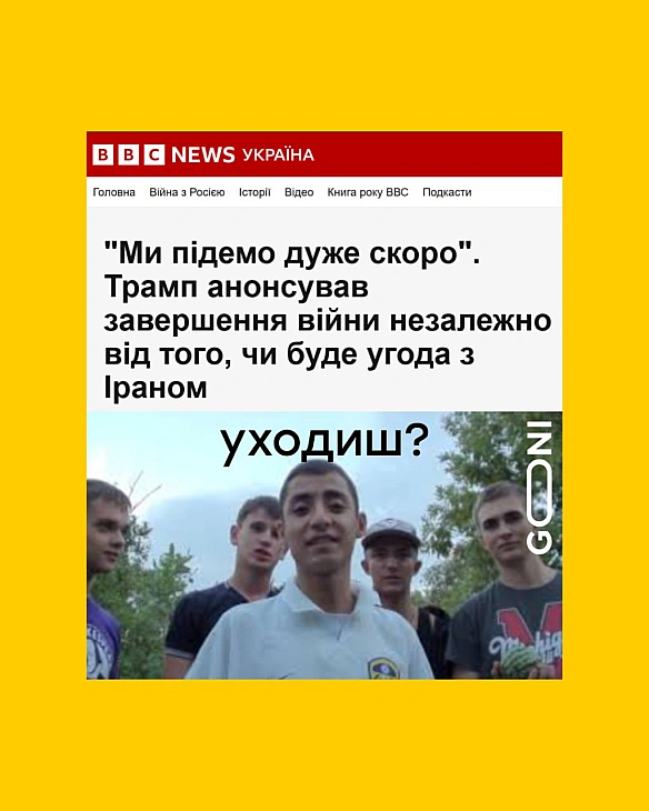 картинка з музикою) - GONI Memes on we.ua