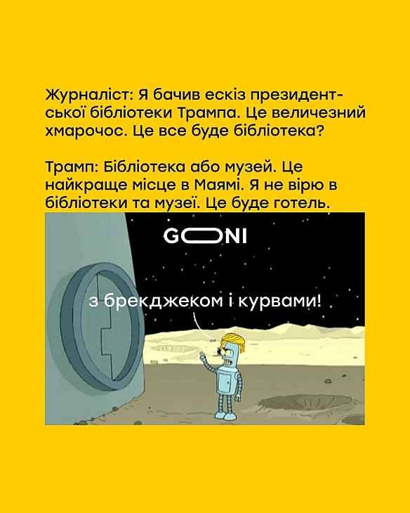 доні!!! смали!!!) - GONI Memes on we.ua