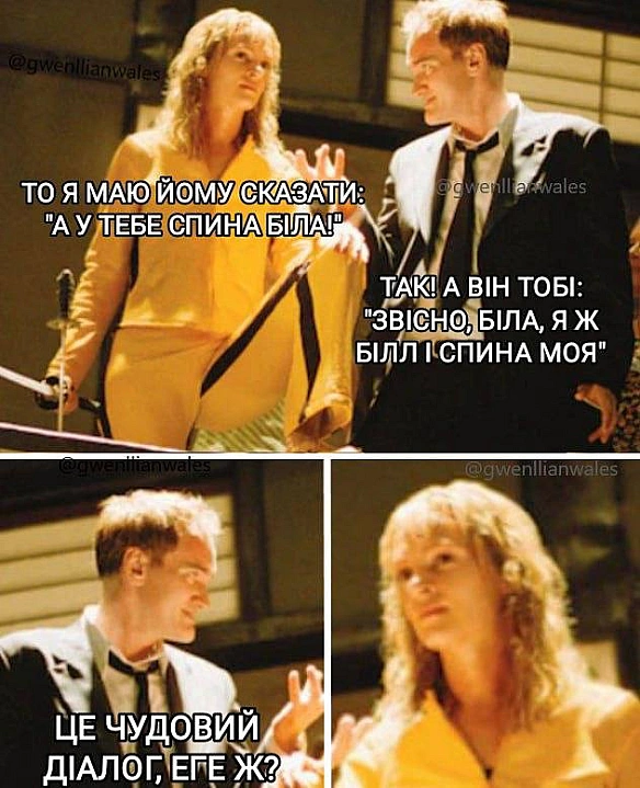 А у Білла спина біла
(c) @gwenllianwales

@memargam -  на weua.dev