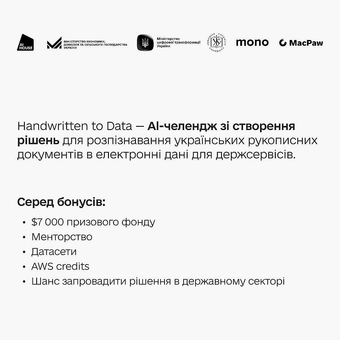 🗂 Перенесіть тонни паперів у цифру — реєструйтеся на конкурс Handwritten to Data

Цифрові дані — це основа для ШІ-агентів, які в... - Мінцифра на weua.dev