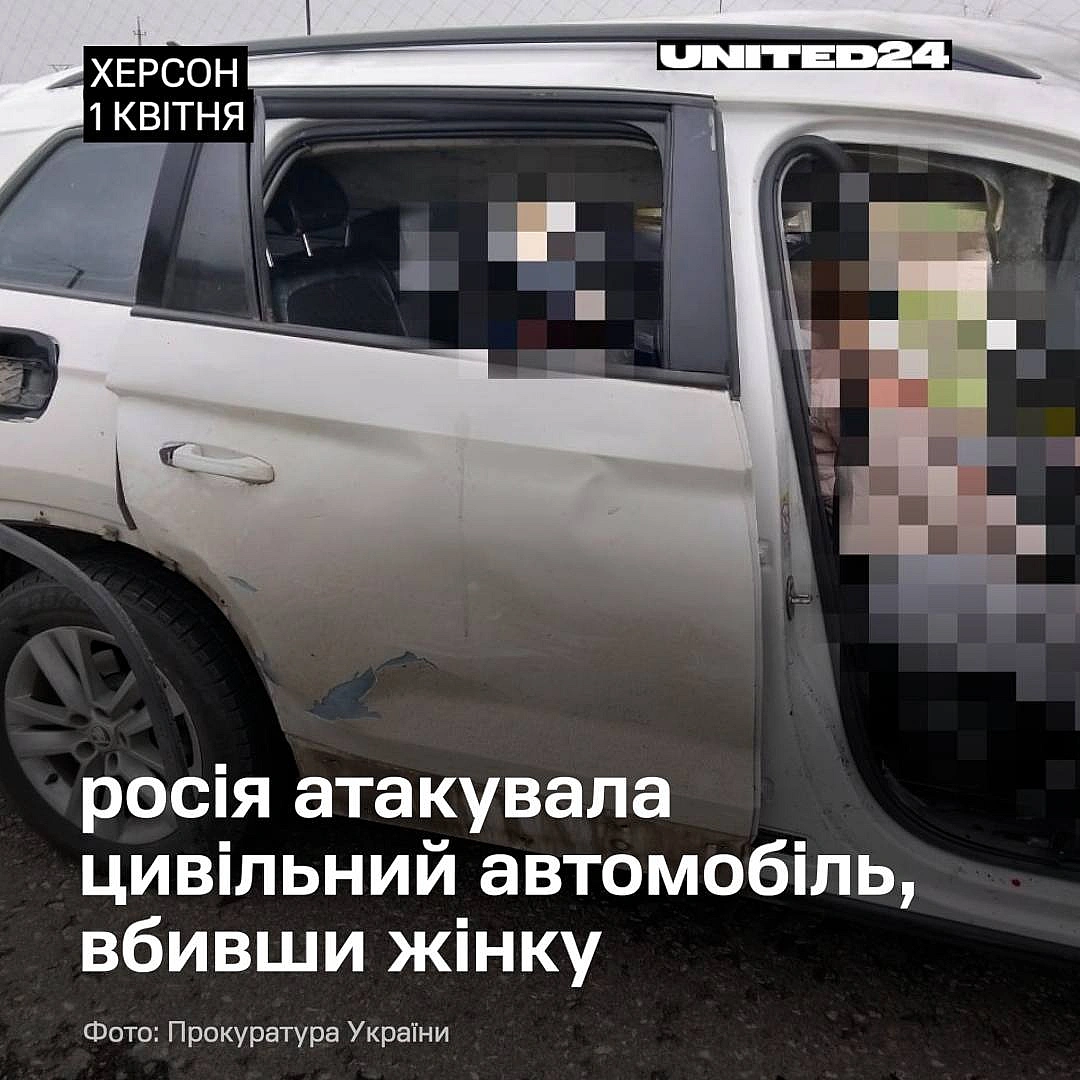 російські військові скинули вибухівку з дрона на автомобіль у Херсоні. Внаслідок атаки одна жінка загинула, іншу госпіталізували... - UNITED24 на we.ua
