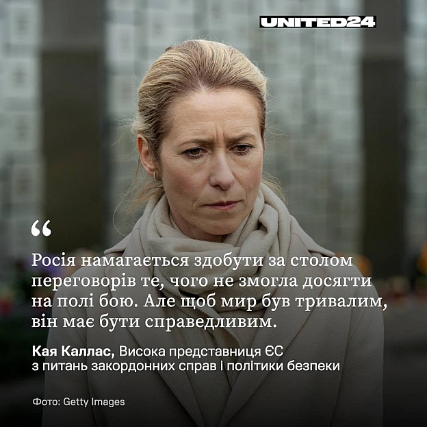 Ми всі знаємо, що Донбас — це не кінцева мета Росії. Висока представниця ЄС з питань закордонних справ і політики безпеки під ... - UNITED24 на we.ua