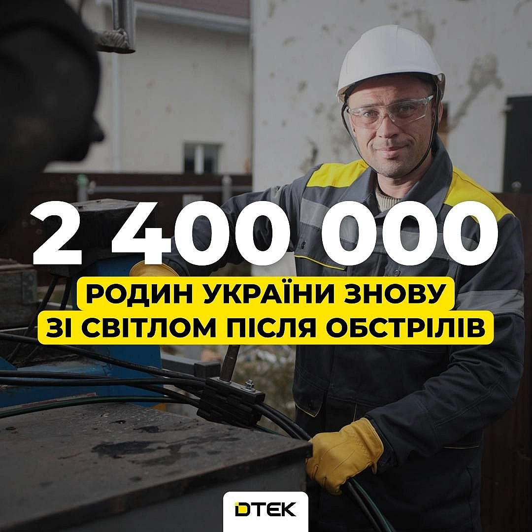💡ДТЕК повертає світло: підсумки березня — майже 2,4 млн родин знову з електрикою після обстрілів рфЗа перший місяць весни вдал... - ДТЕК on we.ua