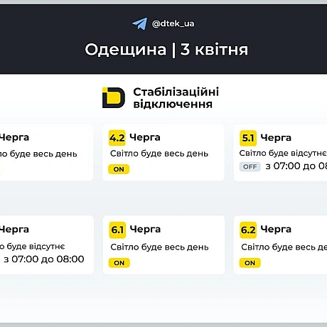 ‼️Одещина: графіки відключень на 3 квітняНагадаємо, що графіки діють лише в області і там, де дозволяє стан мережі.В місті О... - ДТЕК on we.ua