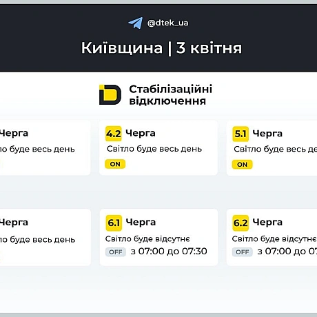 ‼️Київщина: за командою Укренерго застосовано графіки відключень на 3 квітня▪️В разі змін, будемо вас інформувати у нашому тел... - ДТЕК on we.ua