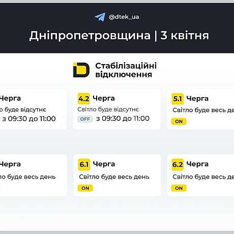 ‼️Дніпропетровщина: за командою Укренерго застосовано графіки відключень на 3 квітня▪️В разі змін, будемо вас інформувати у на... - ДТЕК on we.ua
