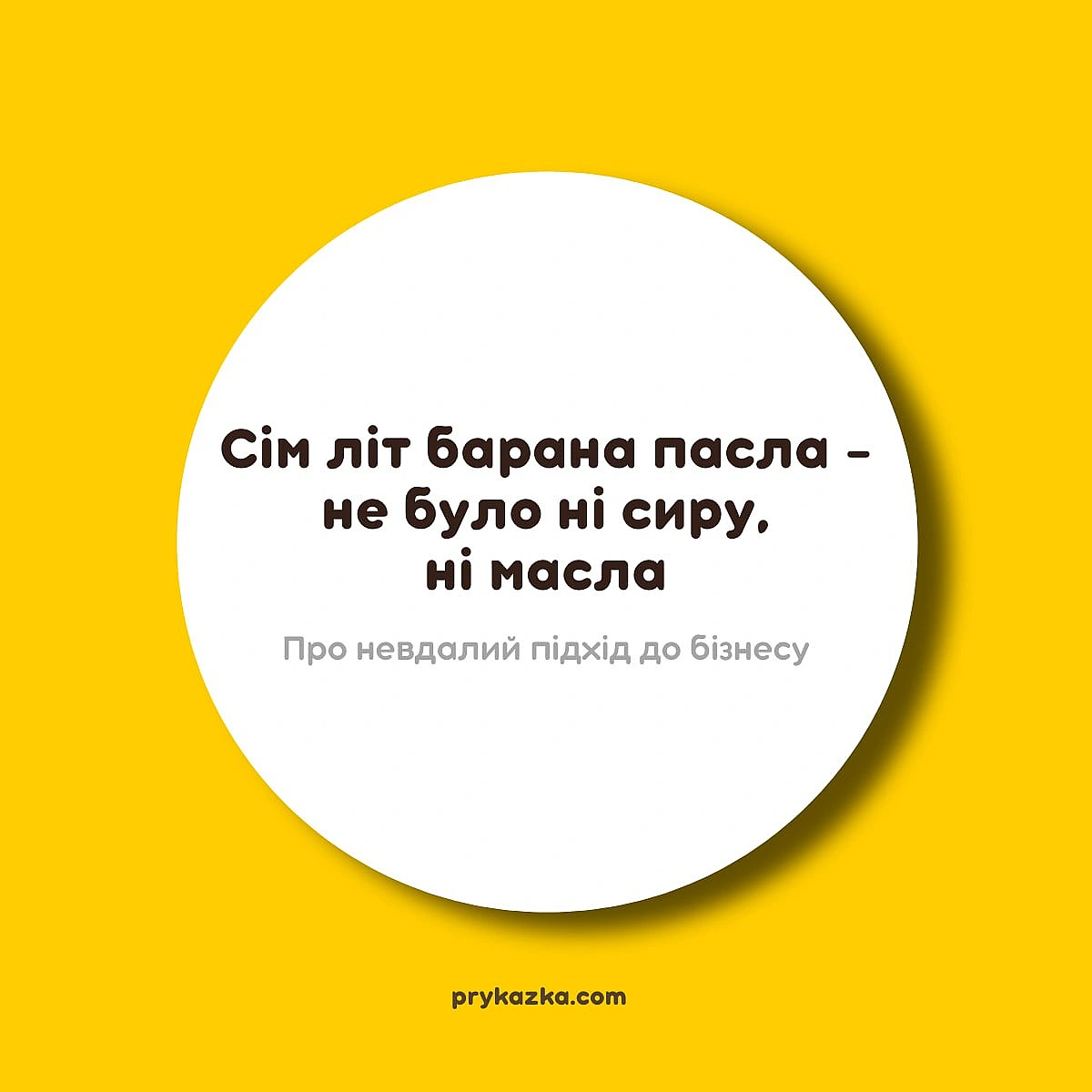 Хто знає, у чому проблема? - Давай займемось текстом на we.ua