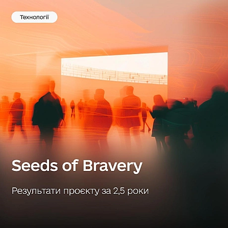 🦾 Мільйони грантів та підтримка української стартап-екосистеми: результати Seeds of BraveryПонад 2,5 роки проєкт Seeds of Brav... - Мінцифра на we.ua