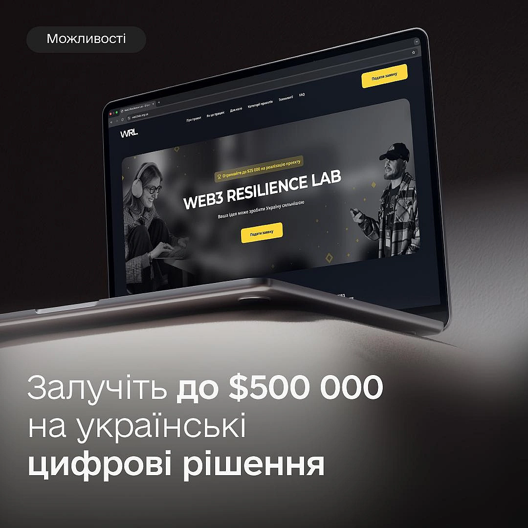 💰 $500 000 на розвиток українських технологій — запускаємо проєкт Web3 Лабораторія СтійкостіСпільно з Binance та Lviv IT Clust... - Мінцифра на we.ua
