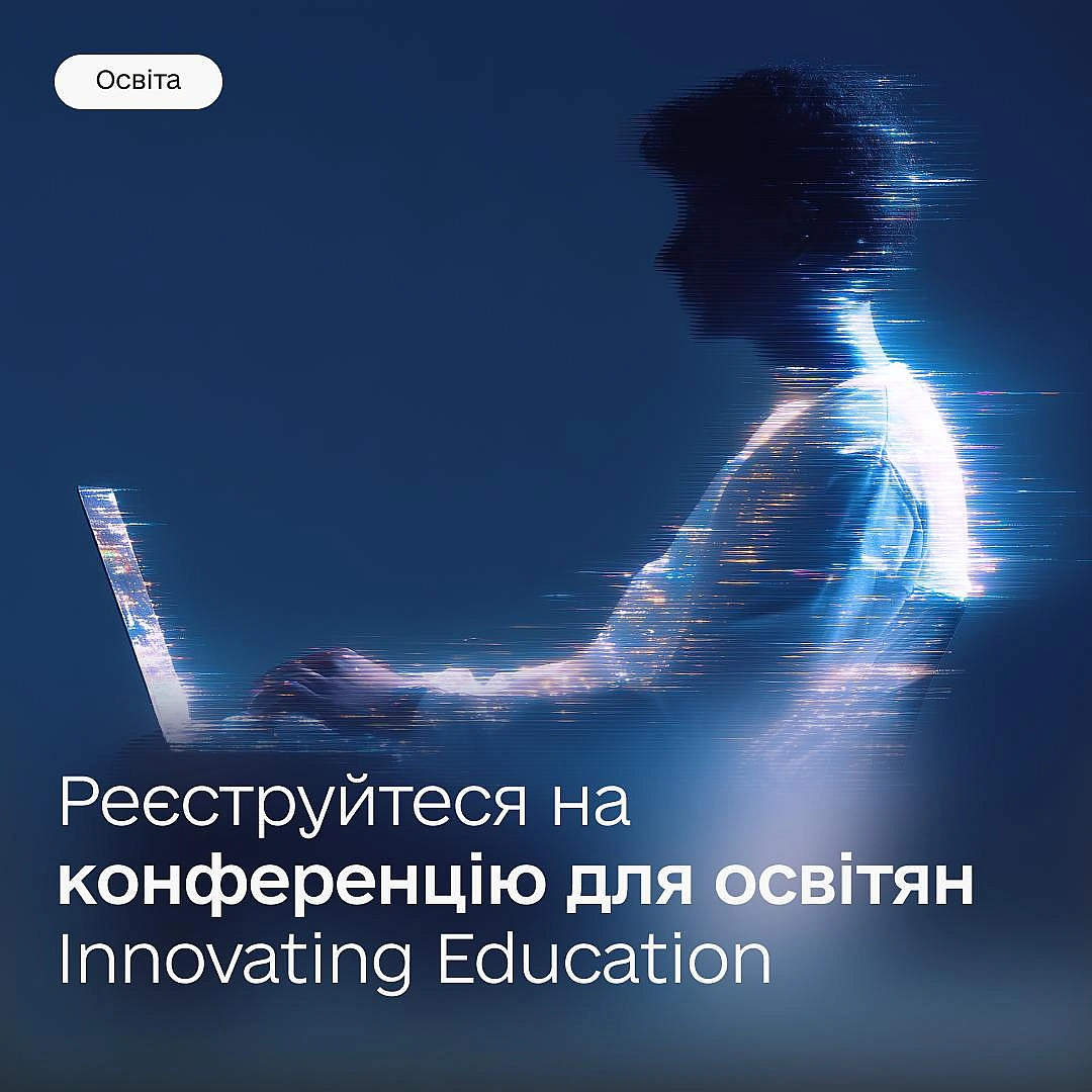 🎓 Як інновації рухають українську освіту — дізнавайтеся на конференції Innovating EducationУже 2 травня спільно з Genesis та М... - Мінцифра на we.ua
