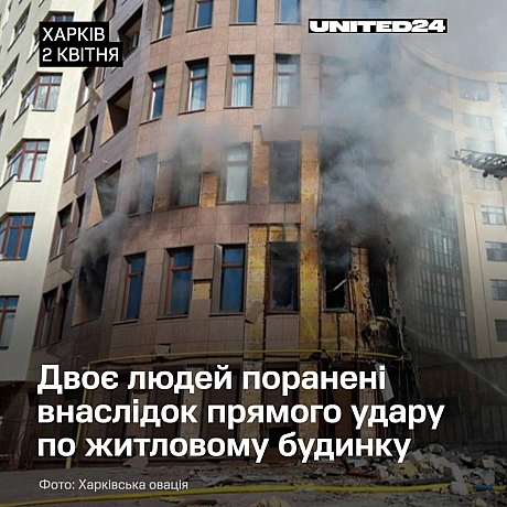 Сьогодні внаслідок ударів дронами по житловому будинку в Харкові дві жінки отримали поранення. Рятувальні служби перебувають на ... - UNITED24 на we.ua