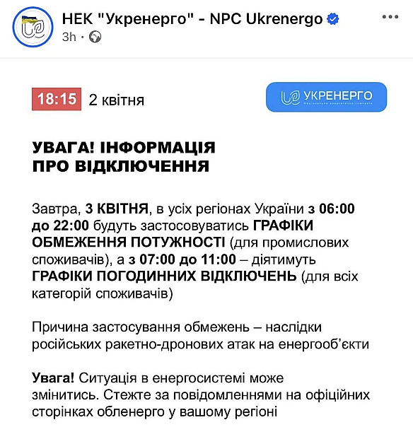 ❌☄️Відключення повертаютьсяАле на відміну від минулої зими, це не наслідок нещодавньої атаки. І не наслідок морозів, бо завтра... - Ціна Держави on we.ua