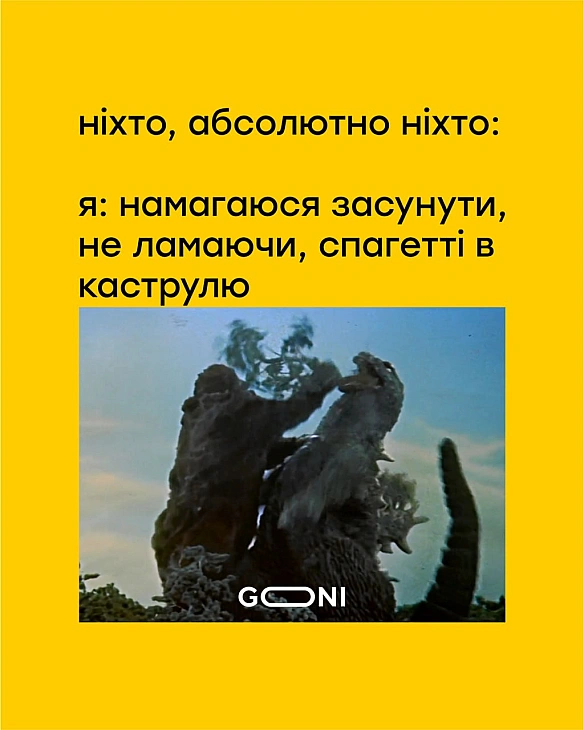 суцільні муки) - GONI Memes on we.ua