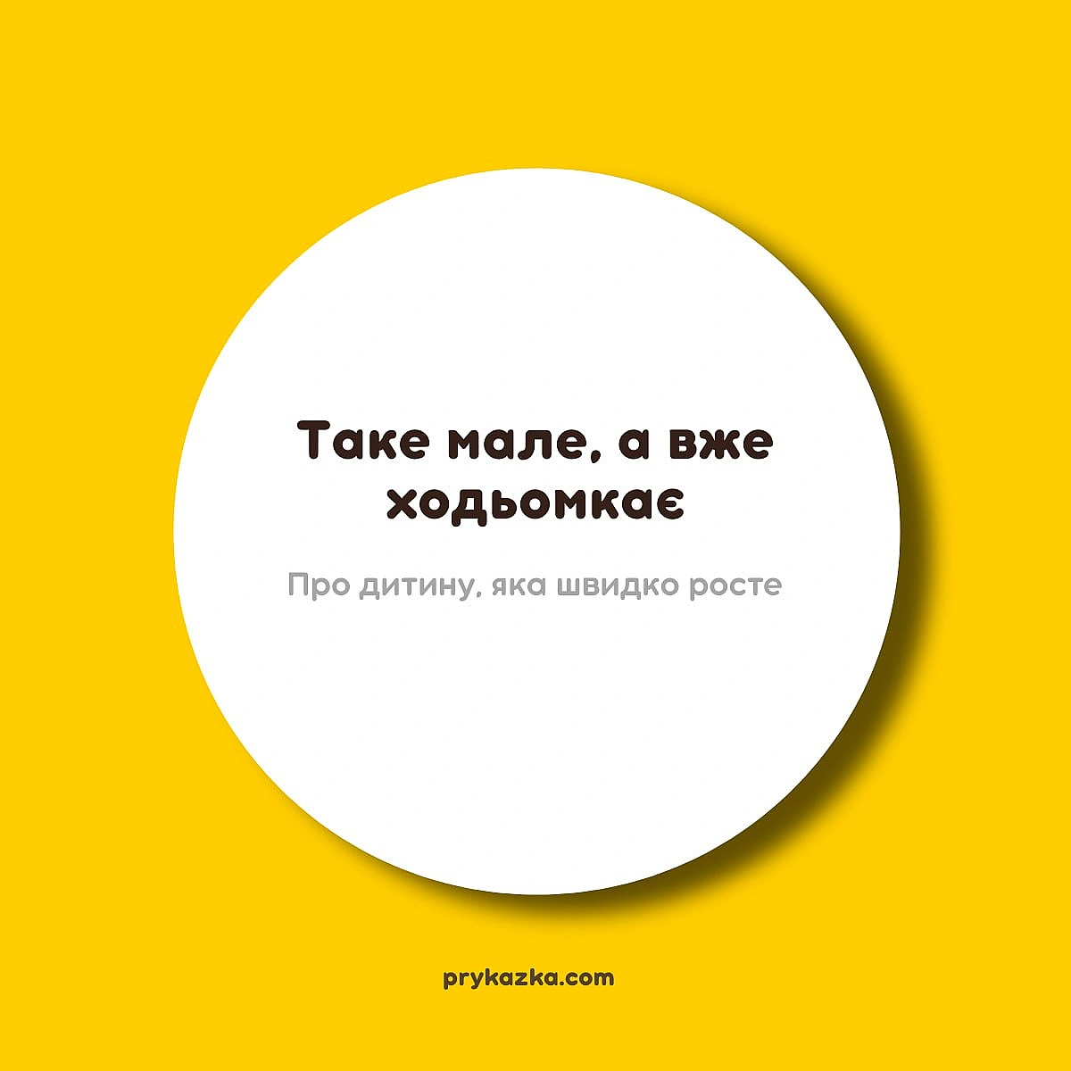 Полтавське - Давай займемось текстом на we.ua