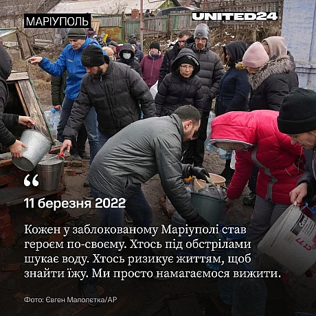 Під час облоги Маріуполя у 2022 році сотні тисяч людей опинилися відрізаними від світу — без води, електрики, тепла і зв’язку. М... - UNITED24 на we.ua