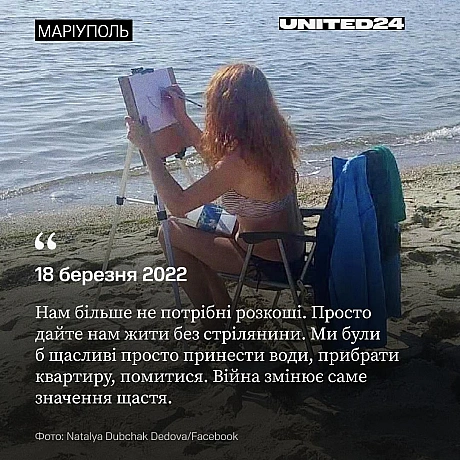 Під час облоги Маріуполя у 2022 році сотні тисяч людей опинилися відрізаними від світу — без води, електрики, тепла і зв’язку. М... - UNITED24 на we.ua