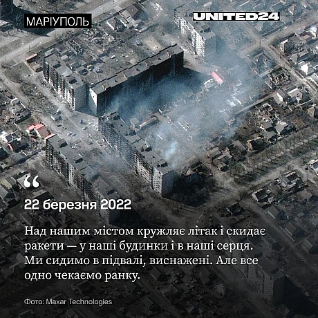 Під час облоги Маріуполя у 2022 році сотні тисяч людей опинилися відрізаними від світу — без води, електрики, тепла і зв’язку. М... - UNITED24 на we.ua