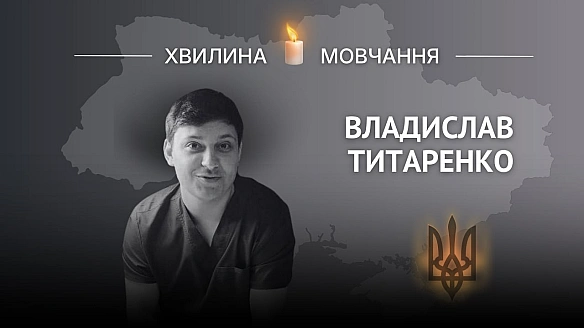 Пам'яті Героя України, лейтенанта медичної служби Владислава ТитаренкаДо останнього рятував життя українських захисників.Вла... - Український інститут національної пам'яті на we.ua