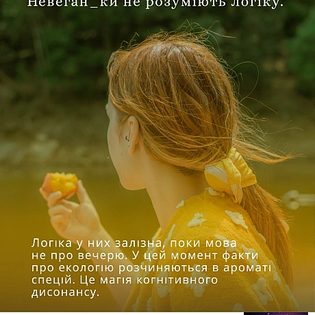 🚀 Веганка: наука та інновації on we.ua