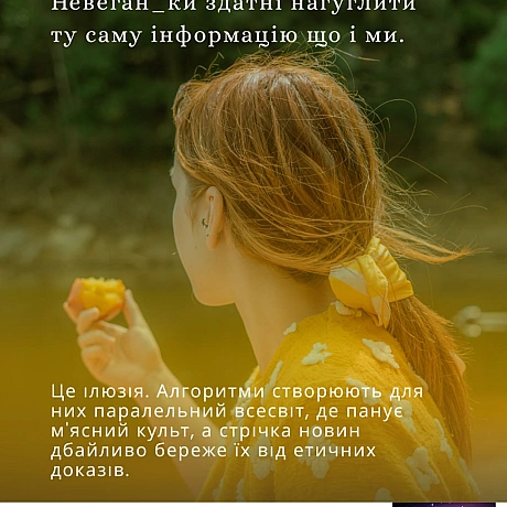 🚀 Веганка: наука та інновації on we.ua