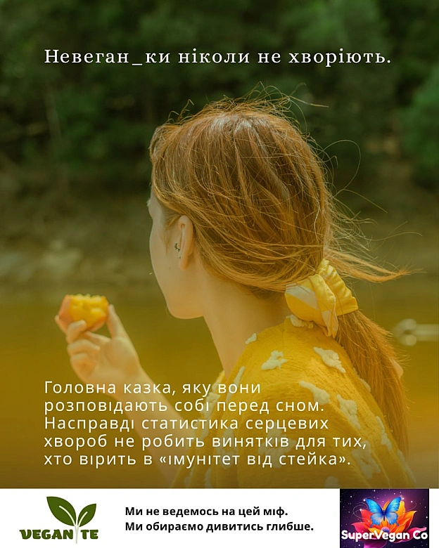🚀 Веганка: наука та інновації on we.ua