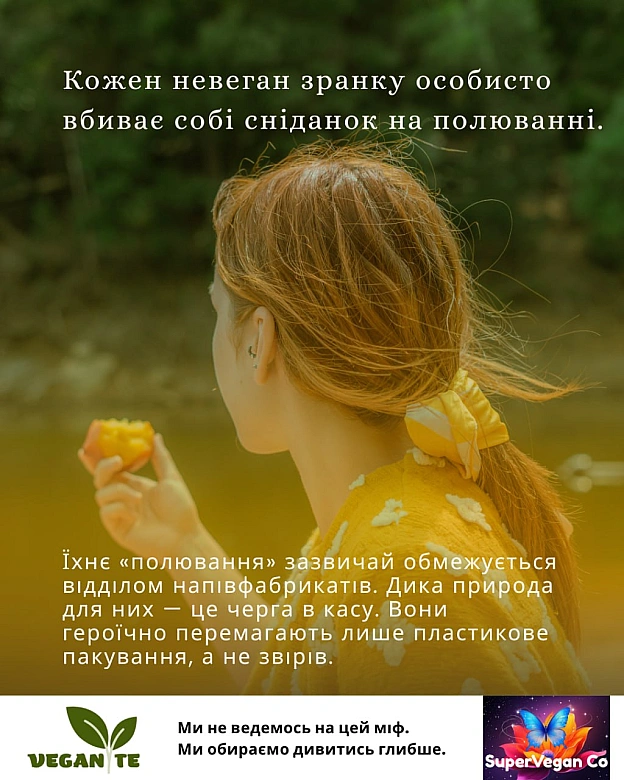 🚀 Веганка: наука та інновації on we.ua