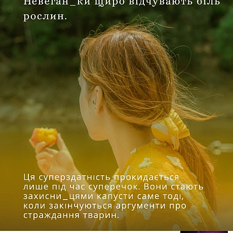 🚀 Веганка: наука та інновації on we.ua