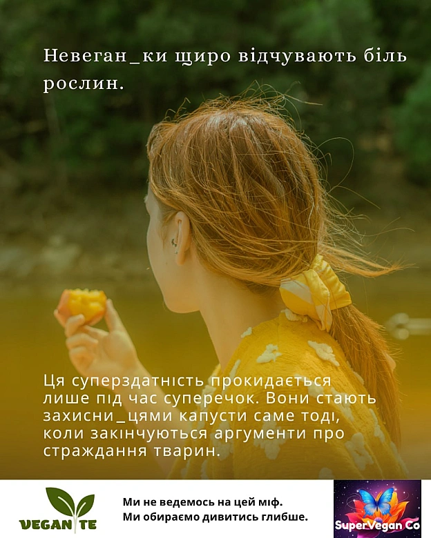 🚀 Веганка: наука та інновації on we.ua