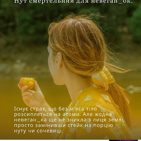 🚀 Веганка: наука та інновації on we.ua