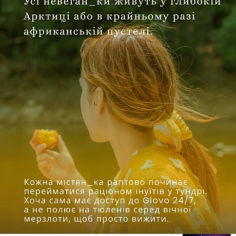 🚀 Веганка: наука та інновації on we.ua