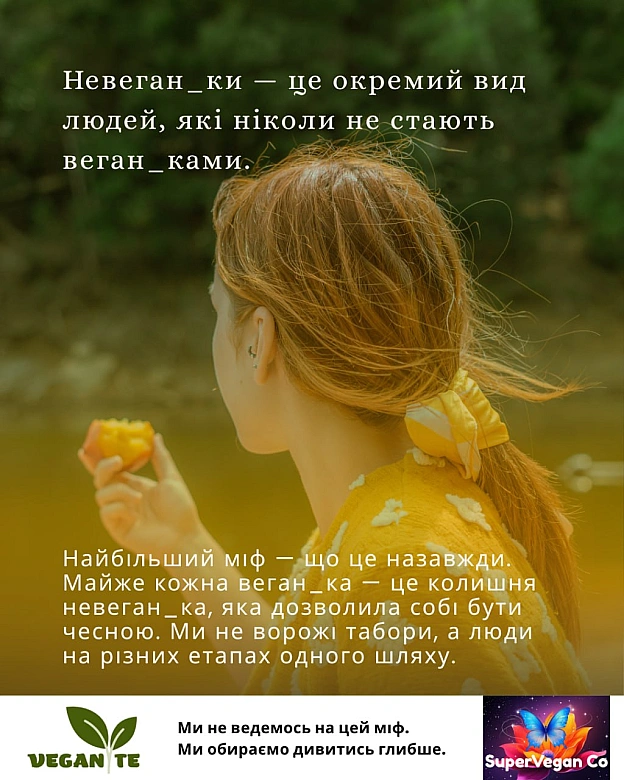 🚀 Веганка: наука та інновації on we.ua