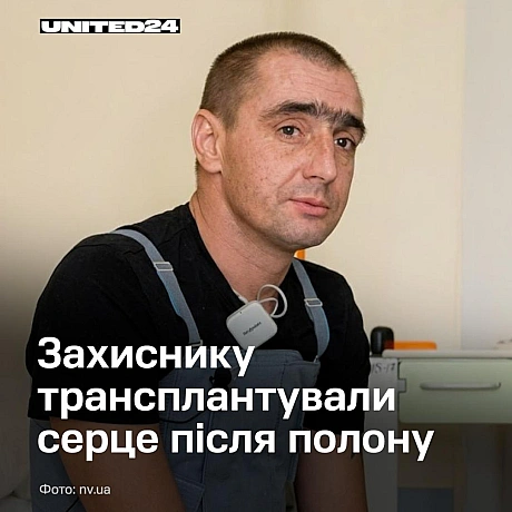 Юрій Микитенчук повернувся з російського полону з серцем, що працювало лише на 10 %. Після перебування в окупованій Горлівці та ... - на we.ua