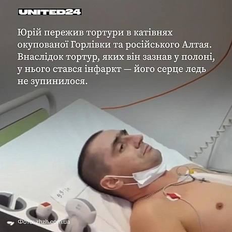 Юрій Микитенчук повернувся з російського полону з серцем, що працювало лише на 10 %. Після перебування в окупованій Горлівці та ... - на we.ua