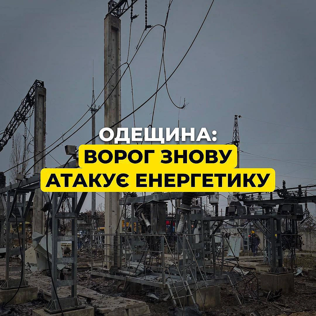 ‼️Одещина: вночі ворог знову атакував енергетичний обʼєкт ДТЕКВночі 6 квітня росіяни вдарили по енергетичному обʼєкту. Вже зра... - ДТЕК on we.ua