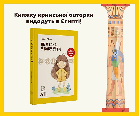 Привітайте мене, будь ласка! Моя книжка про Крим і мою столітню прабабусю отримала грант. Вже цьогоріч її перекладуть арабською ... - Давай займемось текстом on we.ua