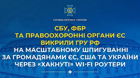 росія зламувала Wi-Fi роутери для шпигунства за громадянами України, США та ЄС, — СБУ та ФБР викрили масштабну кібероперацію ГРУ... - на we.ua