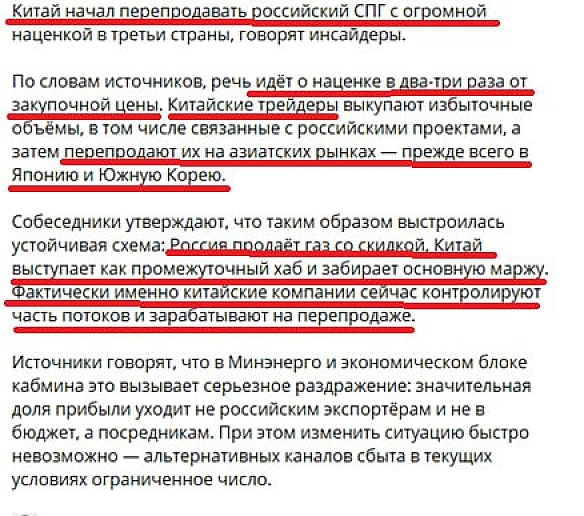 🇨🇳🤝💩Тим часом китайські братушки, судячи з повідомлень інсайдерських ТГ-каналів РФ, успішно заробляють на російському газу.Куп... - Ціна Держави on we.ua
